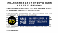 【禁闻】中共恶法引反弹 美推法案打击跨国镇压
