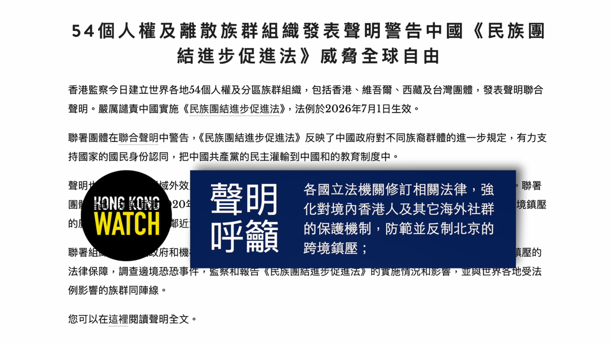 【禁闻】中共恶法引反弹 美推法案打击跨国镇压