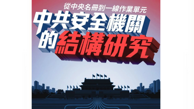 大紀元獨家解密中共監控帝國的五大迷思
