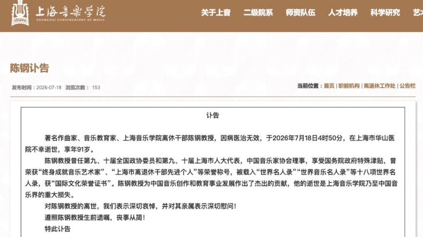 《梁祝》作曲家之一陈钢去世 琴声背后写尽悲凉