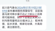 降雨量达41.9米?陕西一地误报天气预警吓坏居民