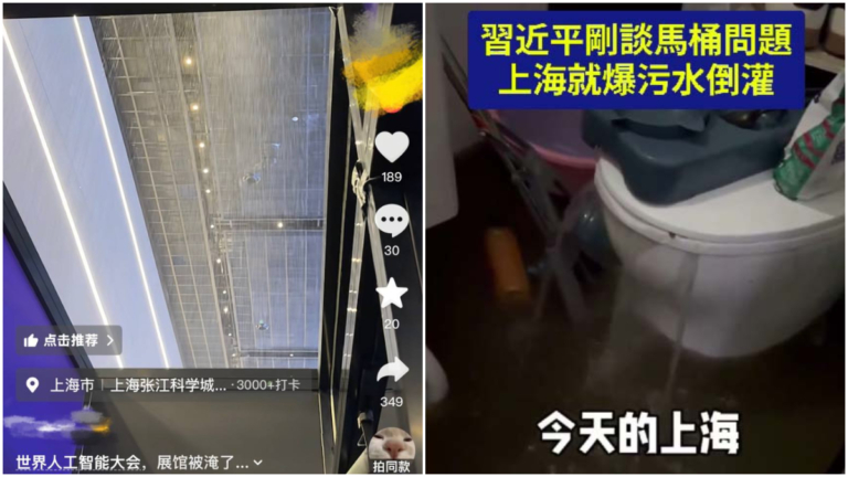 上海AI大會場館漏雨 居民家馬桶冒髒水（視頻）