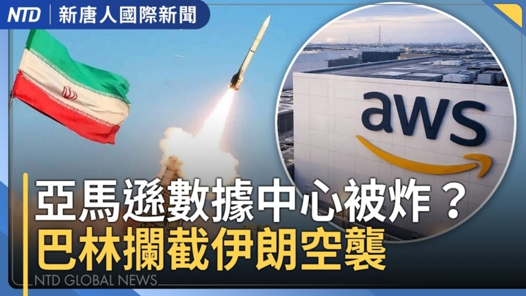 【國際新聞】美軍第十晚空襲 川普要伊朗為殉職美軍付代價