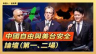 【直播】麥克萊恩:共產主義每次嘗試都以失敗告終