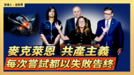 【直播】麥克萊恩在眾院共和黨記者會發表講話