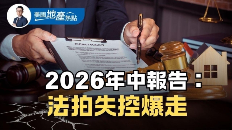 美國房市上半年五大現象 未來觀察三變數