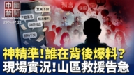 【中国禁闻】7月22日完整版