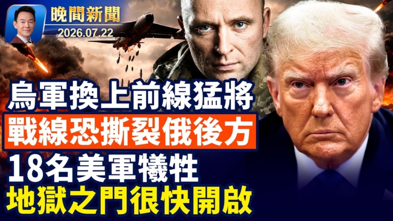 【晚間新聞】7月22日完整版