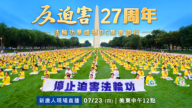 【直播】法轮功反迫害27年 纽约和DC集会游行