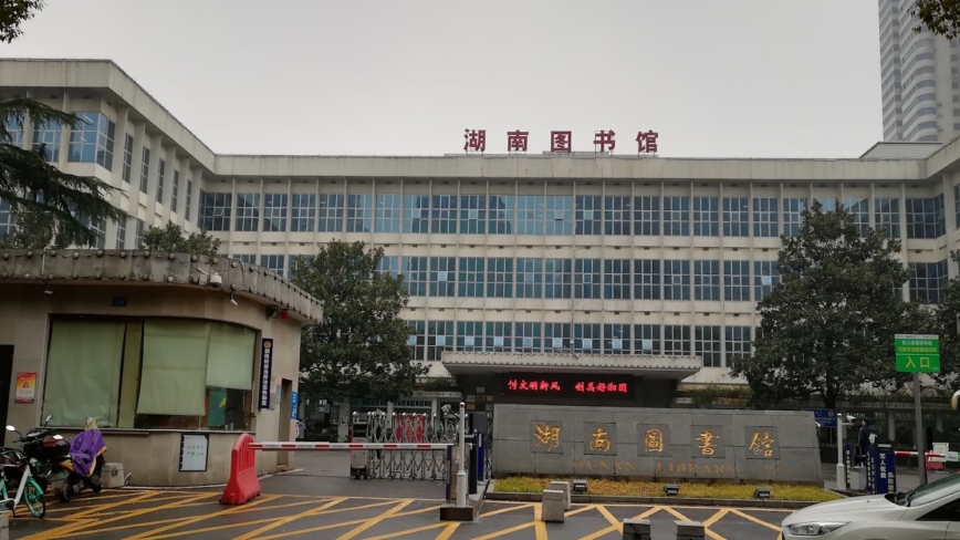 3人翻牆全館斷網 湖南圖書館整改公告引關注