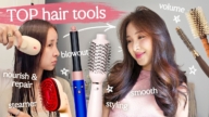 【Beauty Within】秀髮健康亮澤、不蓬亂的工具 輕鬆吹出完美髮型