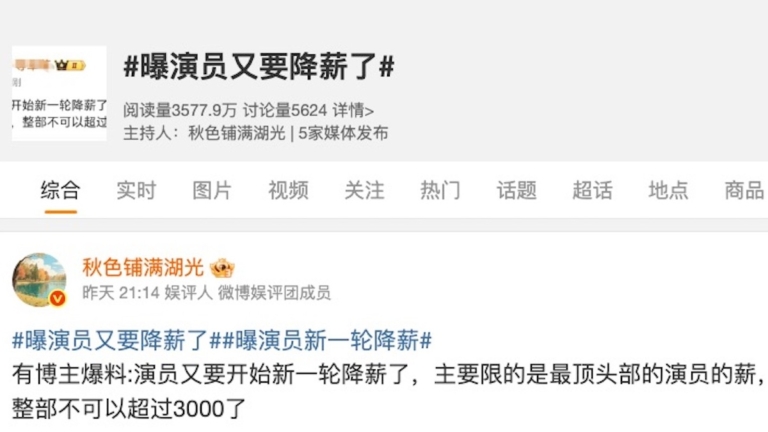 大陸明星天價片酬終結？巨星從2億砍到2500萬