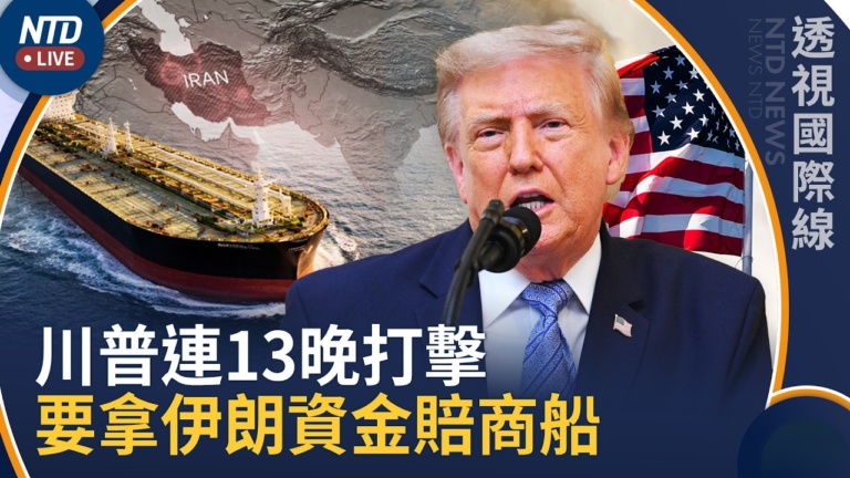 【透視國際線】川普考慮新大型軍事行動 伊朗暗拉胡塞擴大戰線