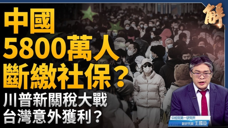 【新聞大破解】川普關稅2.0圍共 歐中貿戰今秋爆 中共謀附庸化歐洲