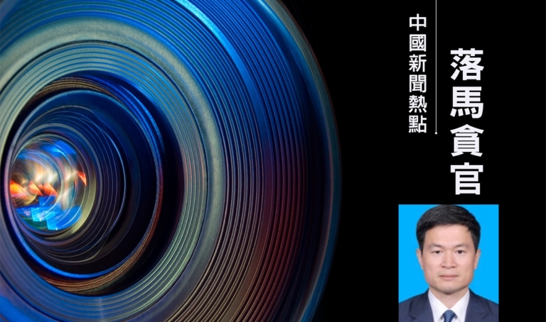 傳言兩年後 中共證監會前副主席方星海被查