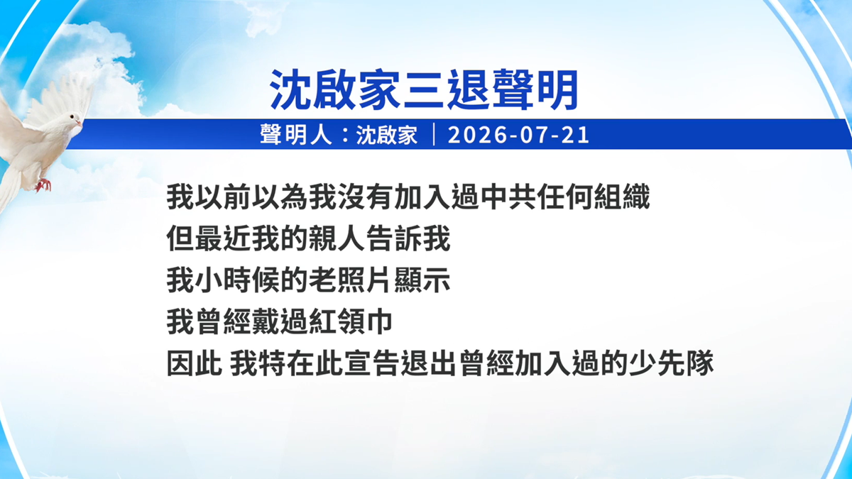 【禁闻】7月24日三退声明精选