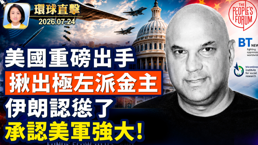 【午間環球直擊】7月24日完整版