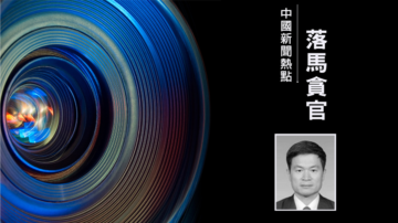 曾肉麻吹捧习近平 方星海落马引关注
