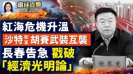 【環球直擊】7月25日完整版