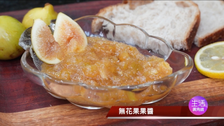 【玉玟廚房】無花果果醬