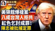 【午間環球直擊】7月27日完整版