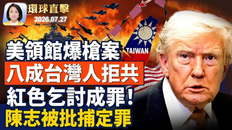 【午間環球直擊】7月27日完整版