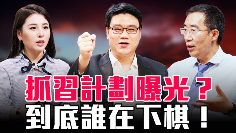 【圓桌騎士】抓習計劃曝光？到底誰在下棋！