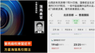 方星海落马 传金融高官在北京飞香港航班上被抓