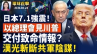 【早間環球直擊】7月28日完整版