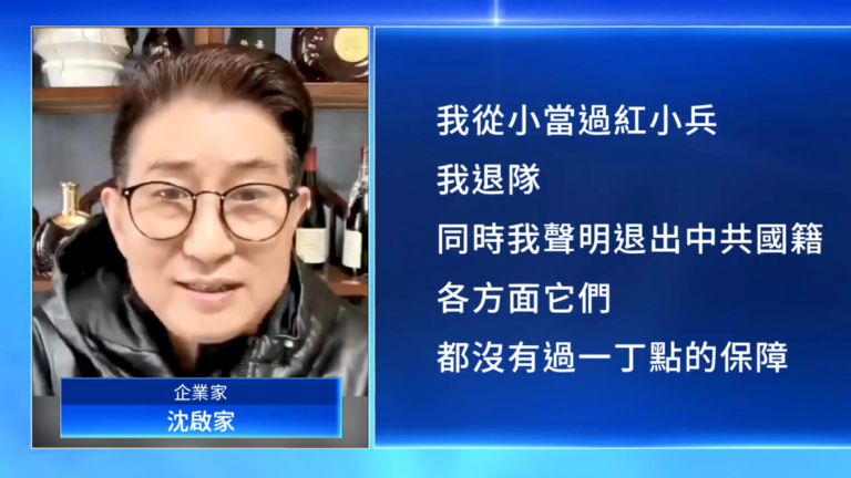 沈啟家再遭警方威脅 公開發表三退聲明