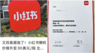 又一名小红书前高管爆料 距期权归属仅剩8天被炒
