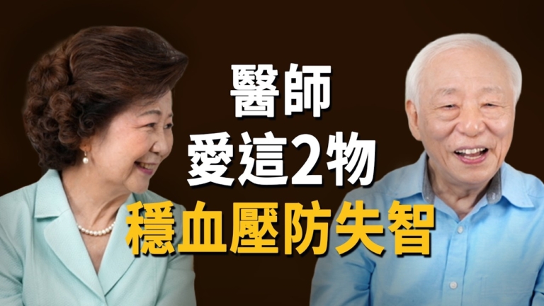 【胡乃文】醫師愛這2物 穩血壓防失智！