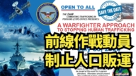 【直播】前線作戰動員 制止人口販運