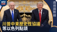 【透视国际线】美国官员：伊朗要哈马斯勿裁军 但失败