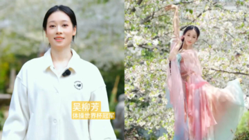 體操冠軍吳柳芳：把債還完，才能把體面撿起來（視頻）