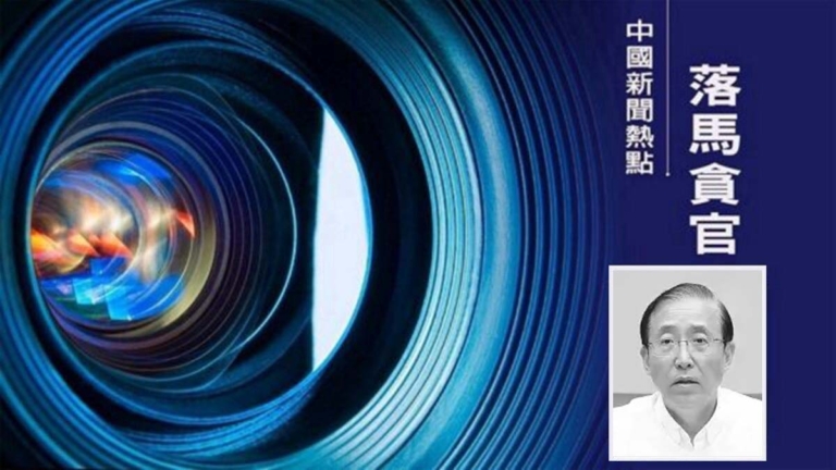 國家電網原董事長辛保安落馬 傳涉于朦朧案
