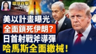 【早間環球直擊】7月31日完整版