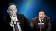 【禁闻】中共清洗证监系利益链?侯外林退休3年被查