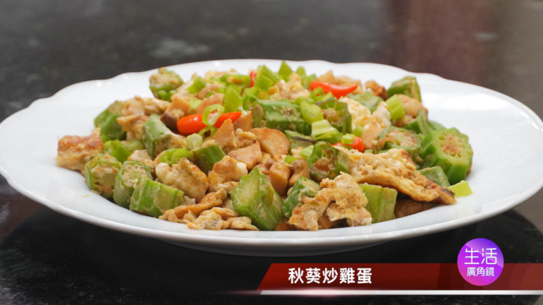【玉玟廚房】秋葵炒雞蛋