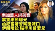 【新聞週刊】第1049期（2026/8/2）