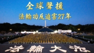 法轮功反迫害27周年:全球多国政要声援