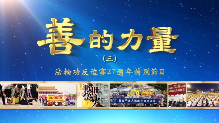 【善的力量】穿透苦難：一對中國夫妻的生死堅守