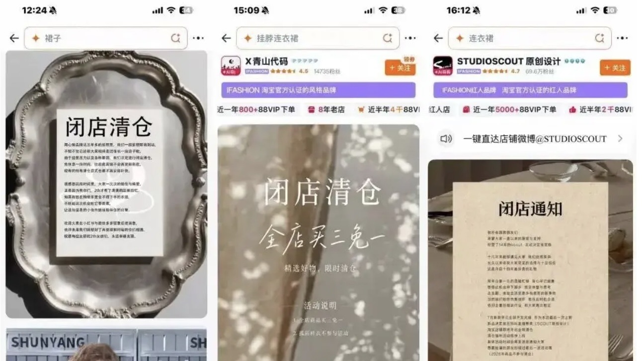 女裝退貨率高達80%,在淘寶平台,多家百萬粉女裝店公告閉店。(網絡截圖)