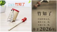 「竹知了」被投訴事件發酵 網友們大戰華為（視頻）