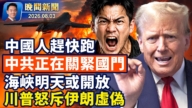 【晚间新闻】8月3日完整版