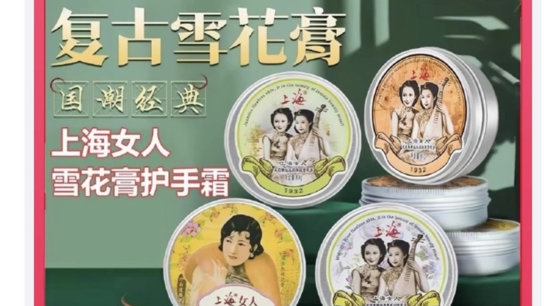 連破產費都付不起 老牌護膚品「上海雪花膏」破產