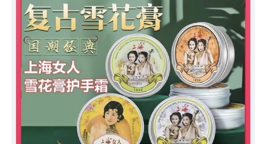 連破產費都付不起 老牌護膚品「上海雪花膏」破產
