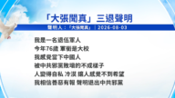 【禁闻】8月4日三退声明精选
