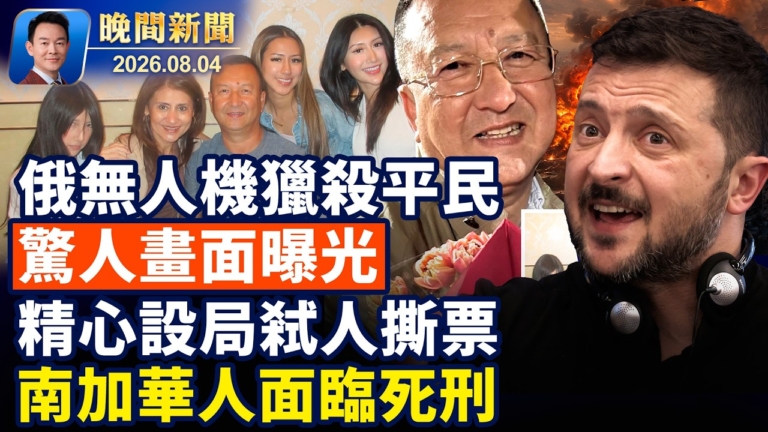 【晚間新聞】8月4日完整版