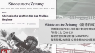 【禁聞】德媒:伊朗機密文件顯示向中共採購軍備